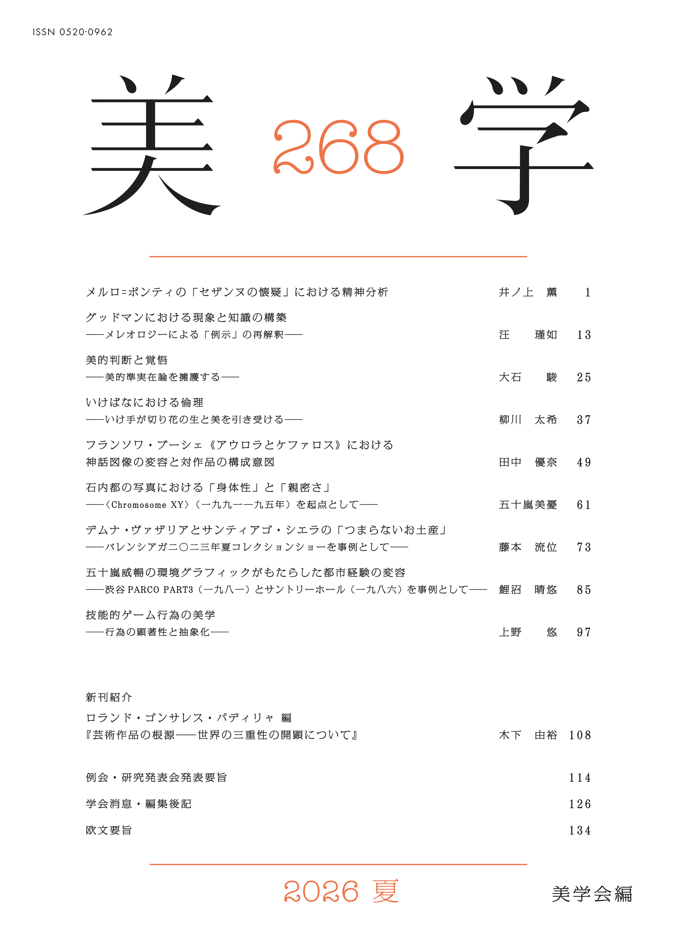 268号 目次